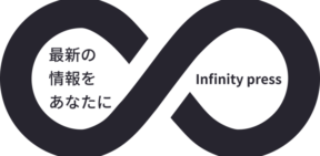 無料プレスリリース・ニュースリリース投稿サイト「インフィニティプレス」公開のお知らせ
