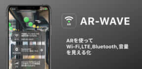 Wi-Fi、BLE、LTE、音量の電波強度可視化アプリ「AR-WAVE」をリリースしました