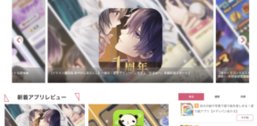 スマホアプリ紹介・アプリ最新イベント情報発信メディアサイト「トレジャーアプリ」WEBサイトデザイン大幅リニューアルのお知らせ